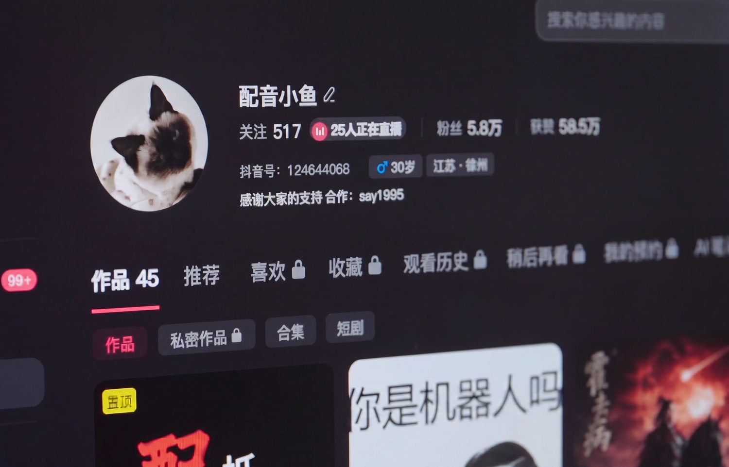 沈安宇的抖音账号截图