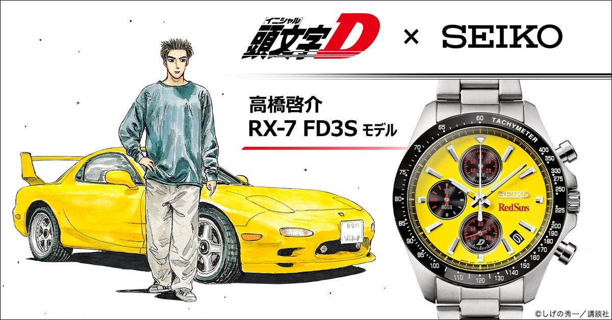 精工头文字D高桥启介RX-7联名腕表宣传主图