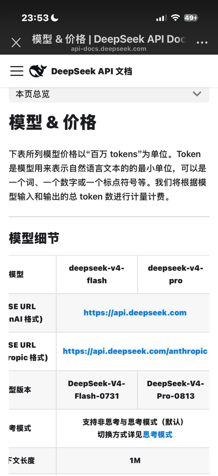 DeepSeek Official Pricing Page Screenshot